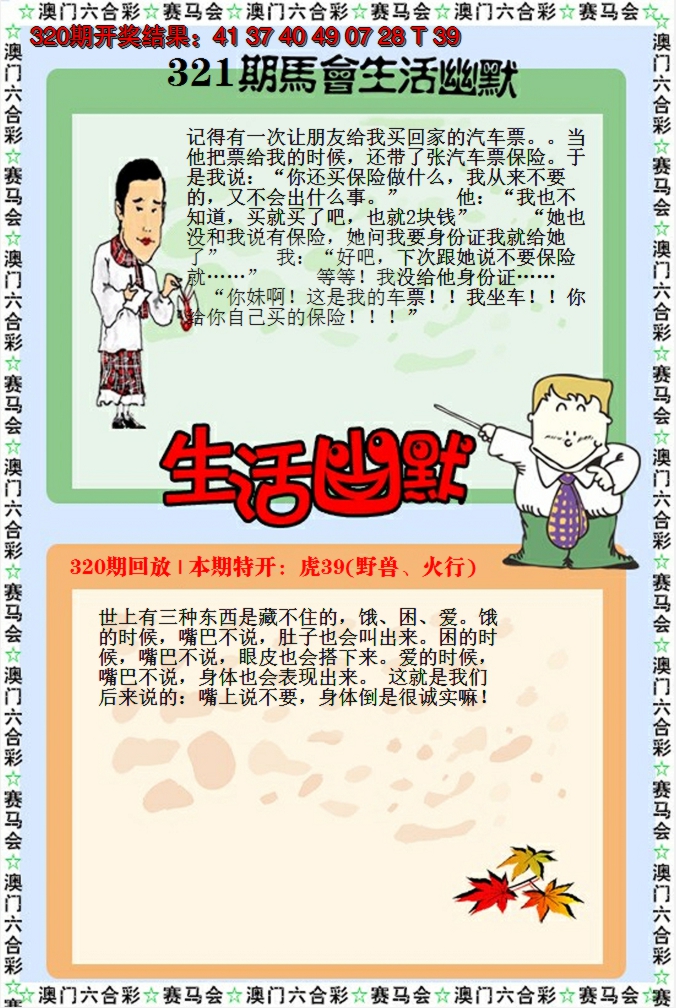 2024321期新生活幽默