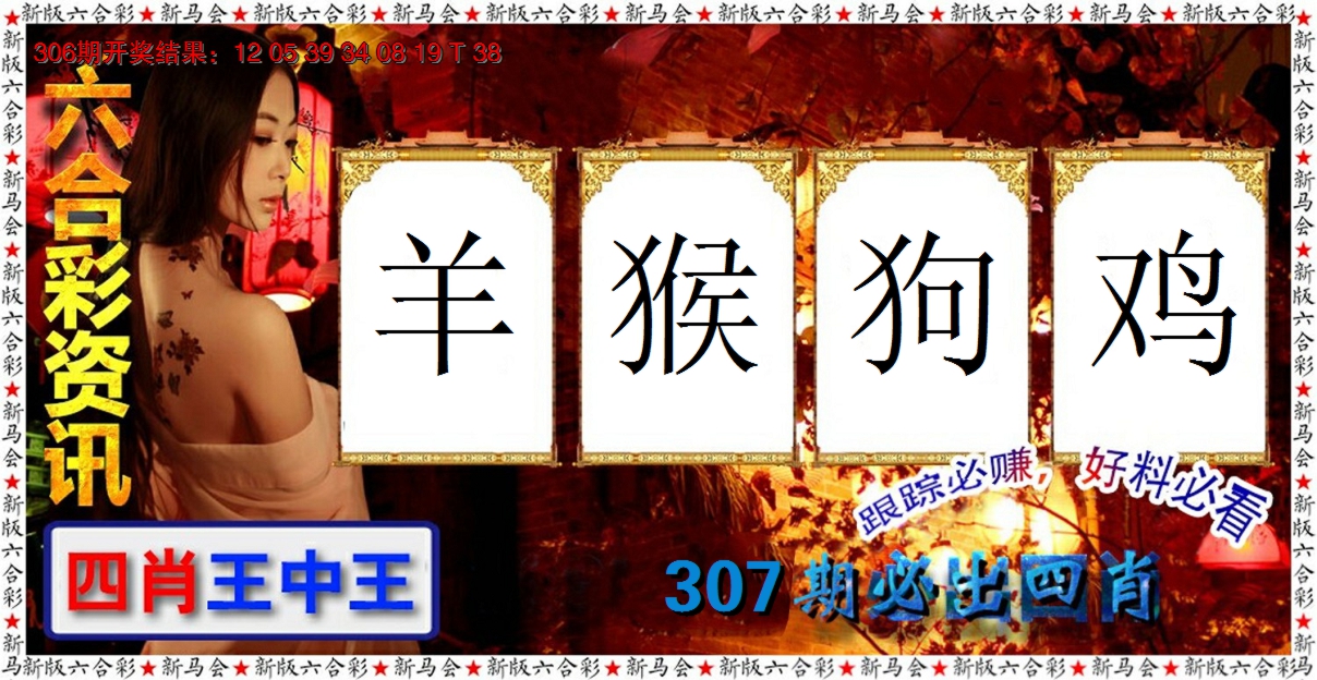 2024307期六合彩咨讯