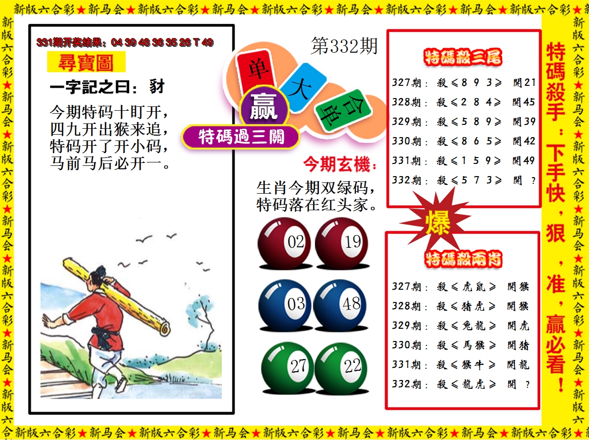 2024332期特码过三关