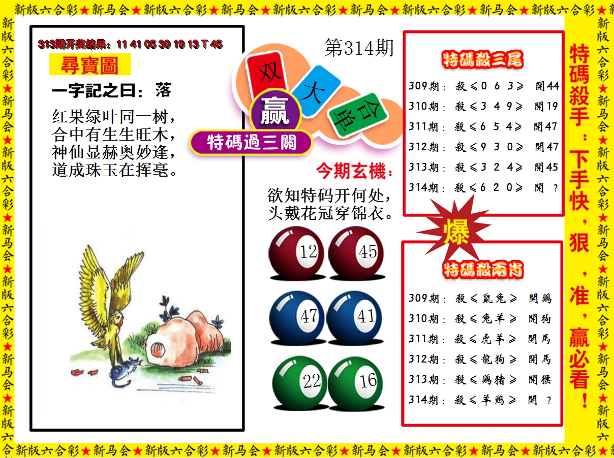 2024314期特码过三关