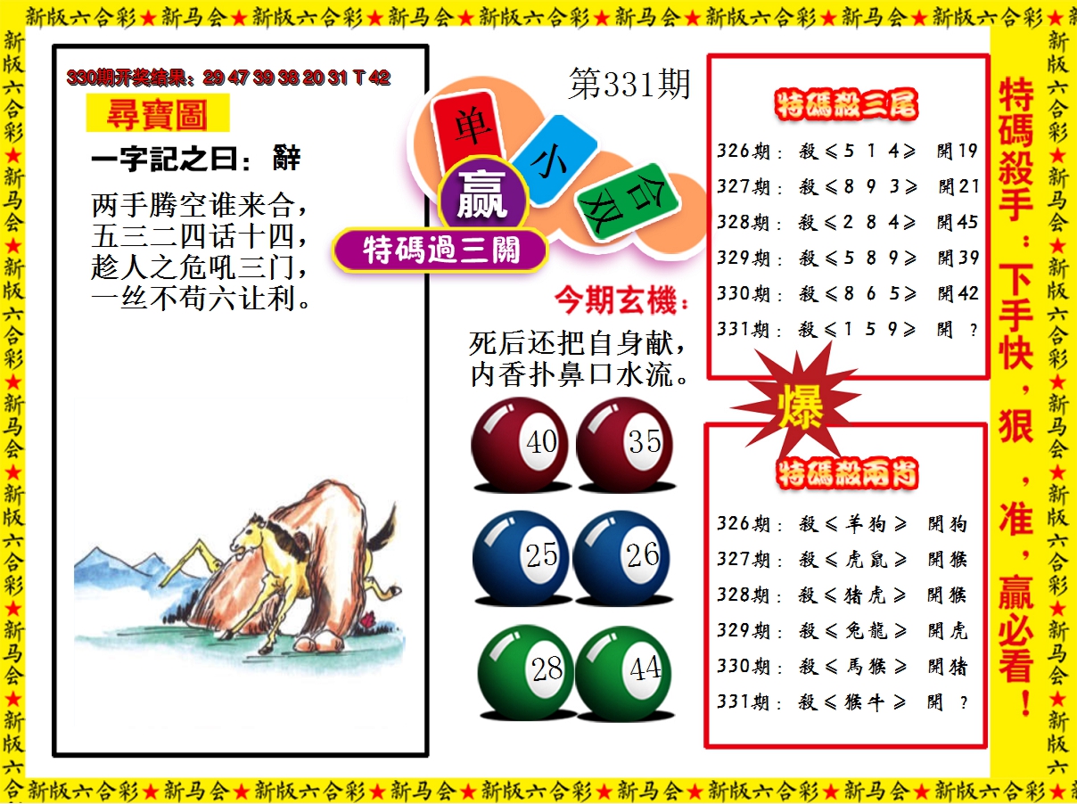 2024331期特码过三关