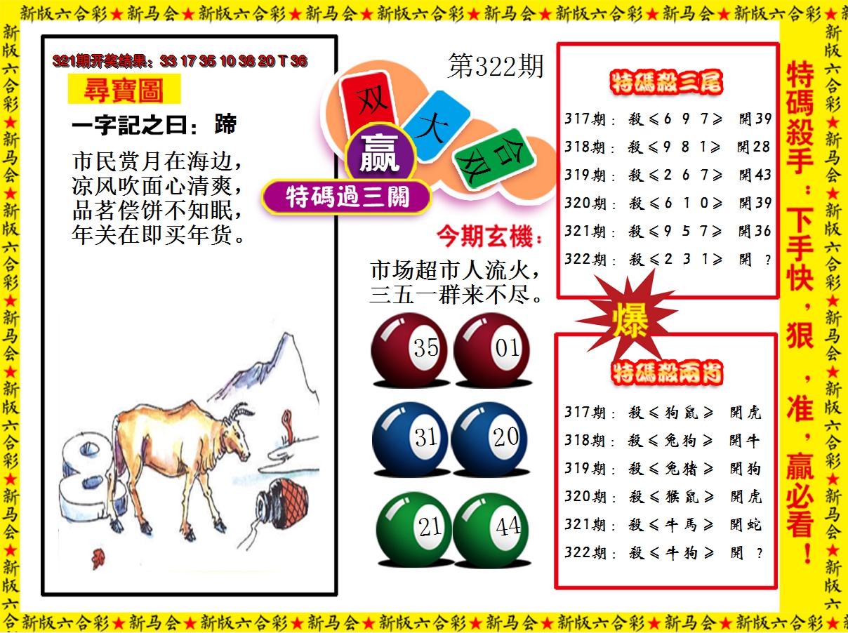 2024322期特码过三关