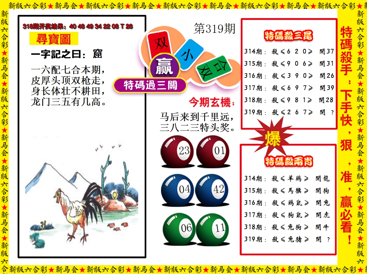 2024319期特码过三关