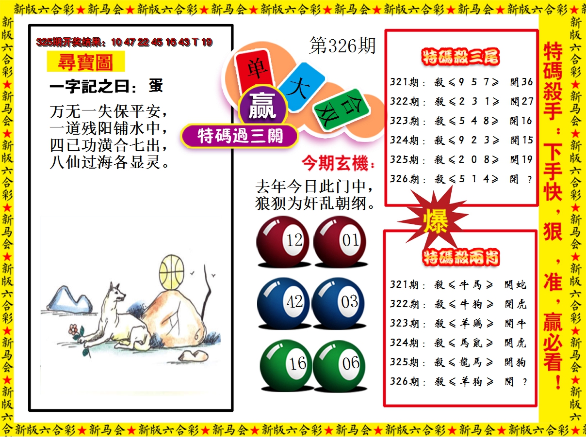 2024326期特码过三关