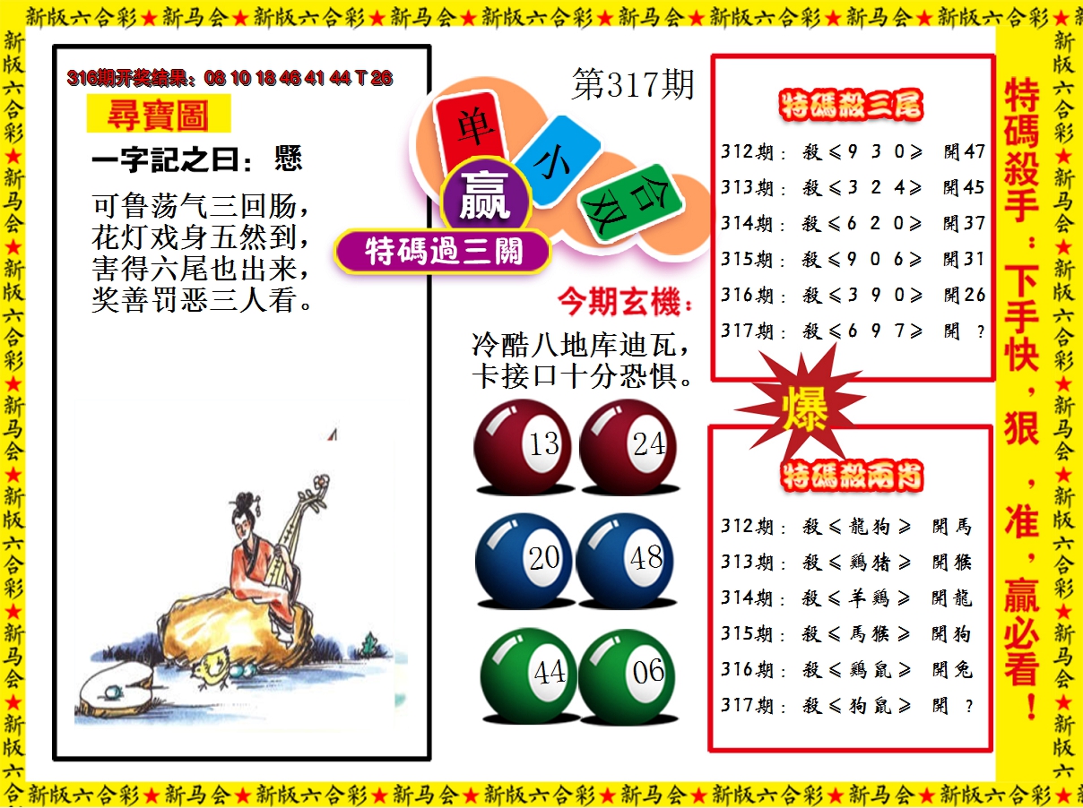 2024317期特码过三关