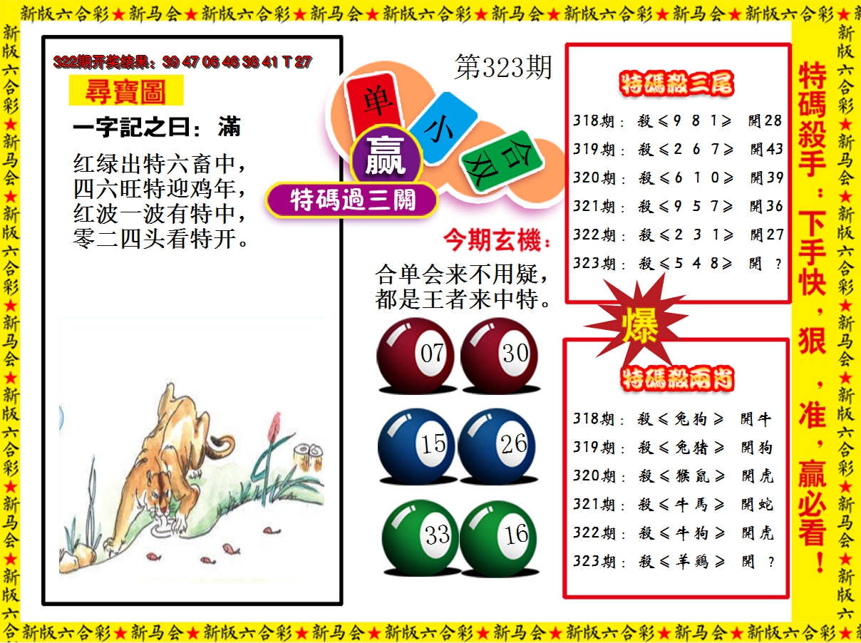 2024323期特码过三关