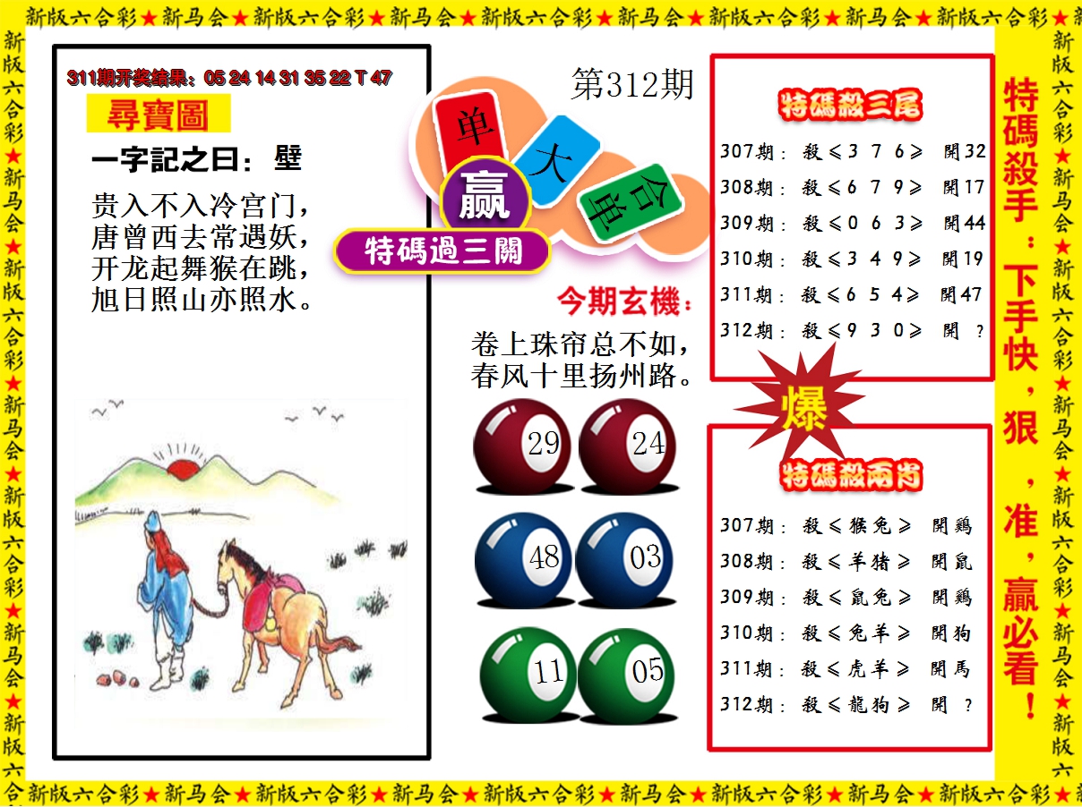 2024312期特码过三关