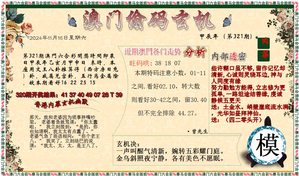 2024321期偷码玄机
