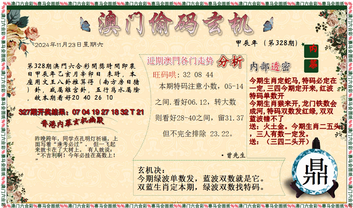 2024328期偷码玄机