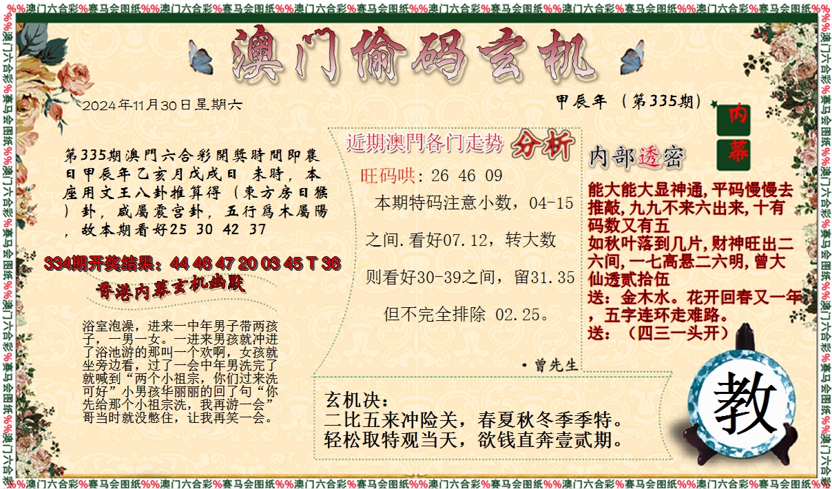 2024335期偷码玄机