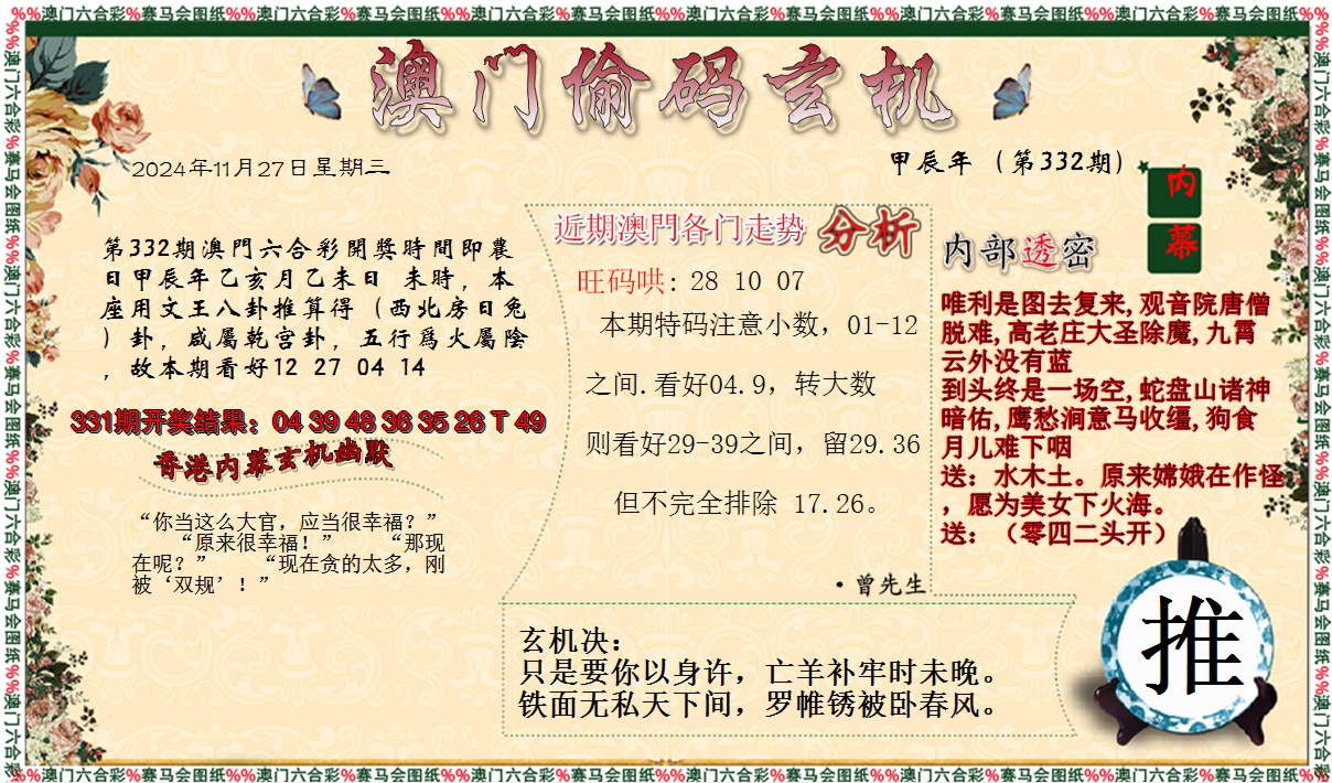 2024332期偷码玄机