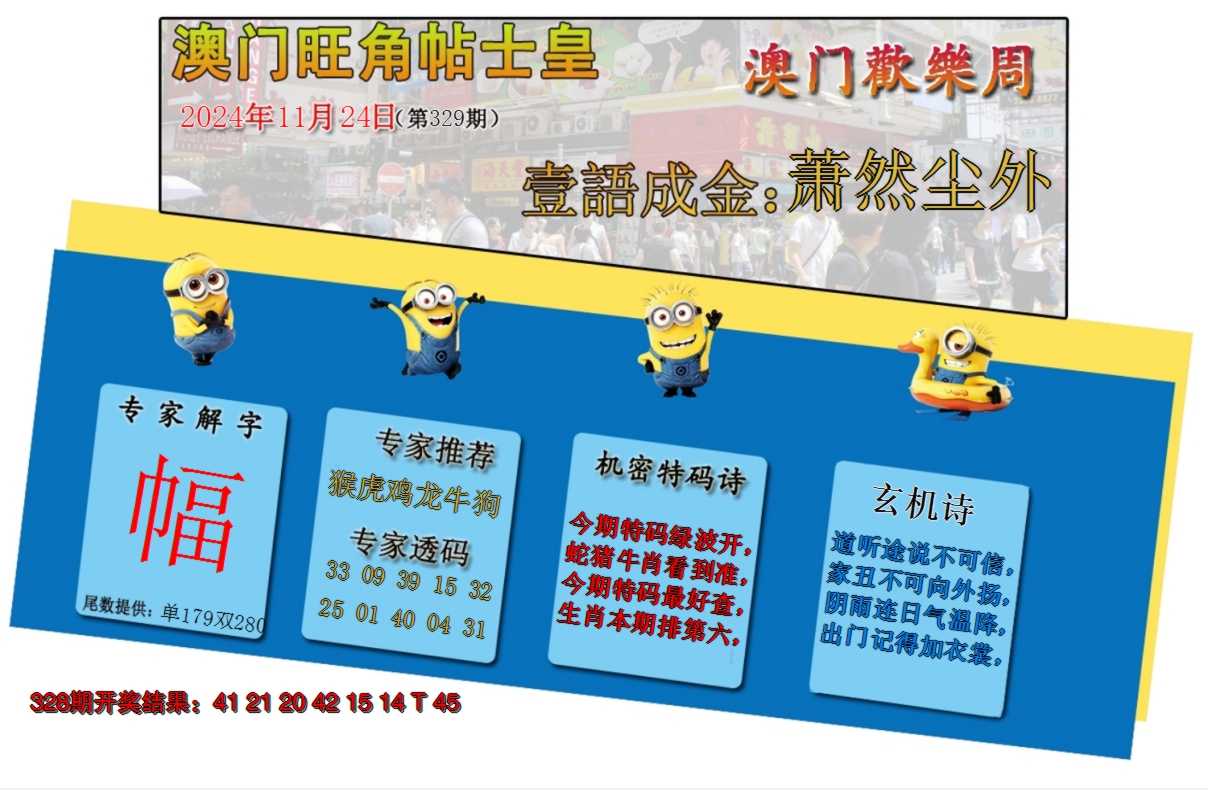 2024329期旺角贴士皇