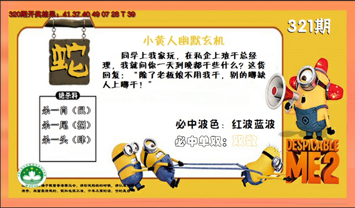 2024321期小黄人玄机诗