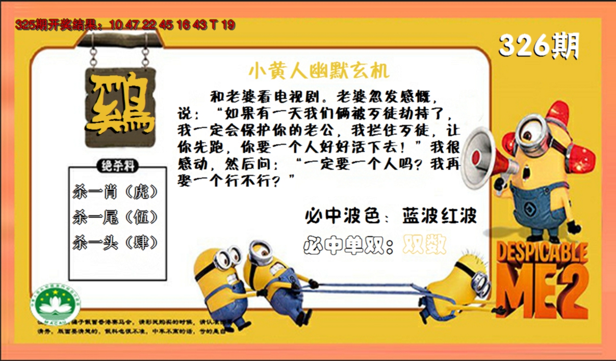 2024326期小黄人玄机诗