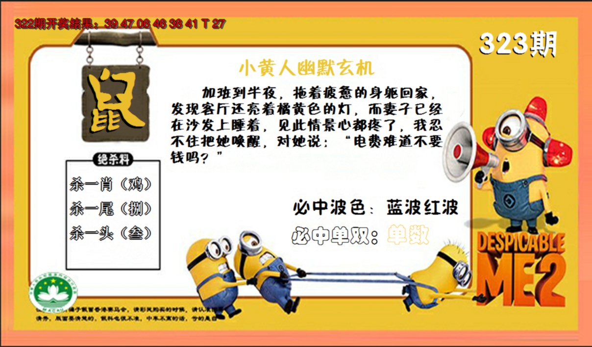 2024323期小黄人玄机诗