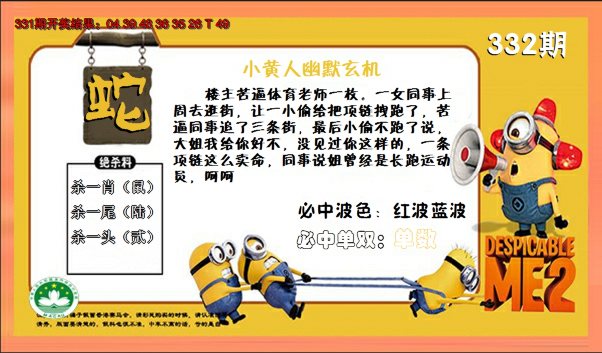 2024332期小黄人玄机诗