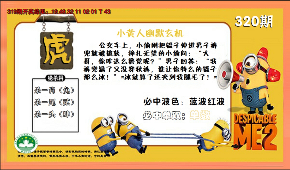 2024320期小黄人玄机诗