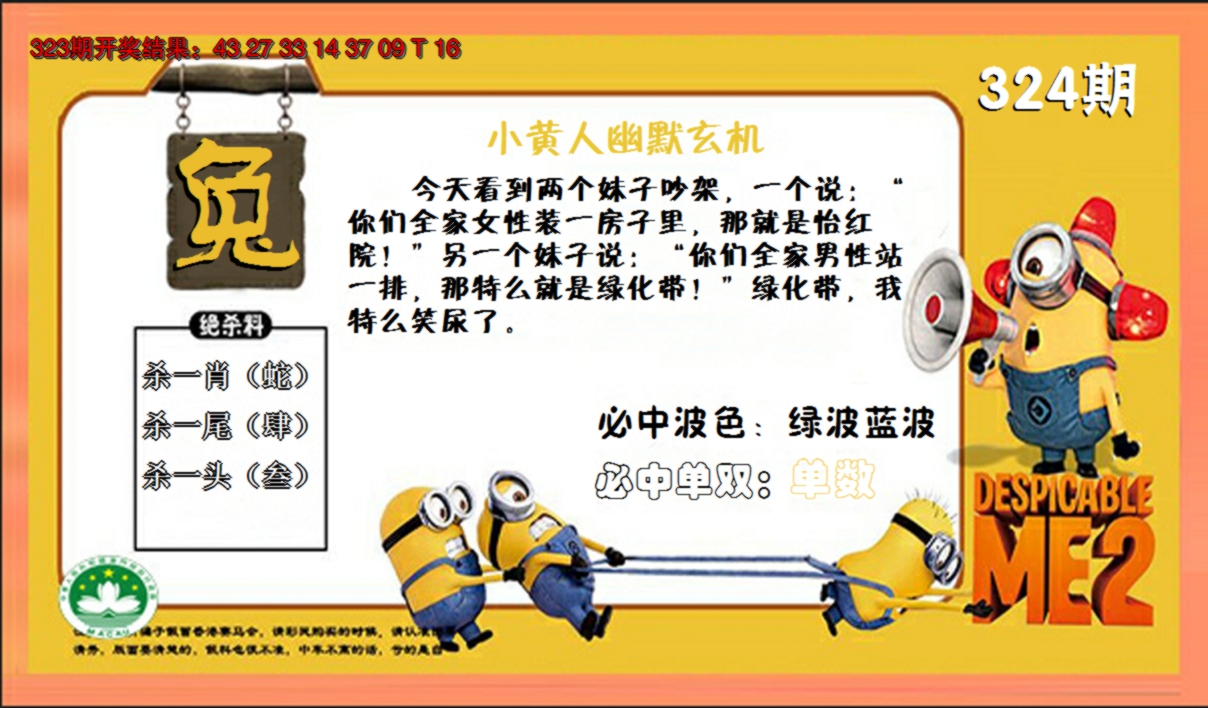 2024324期小黄人玄机诗