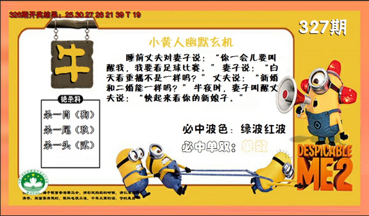 2024327期小黄人玄机诗