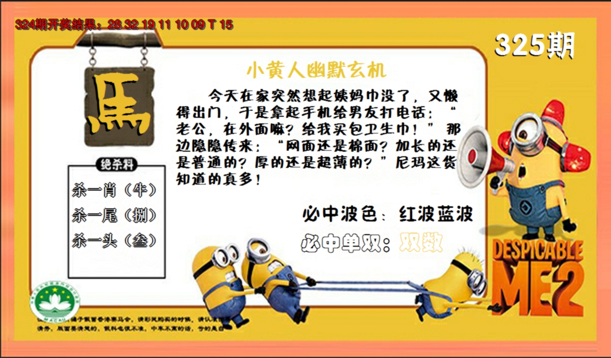 2024325期小黄人玄机诗