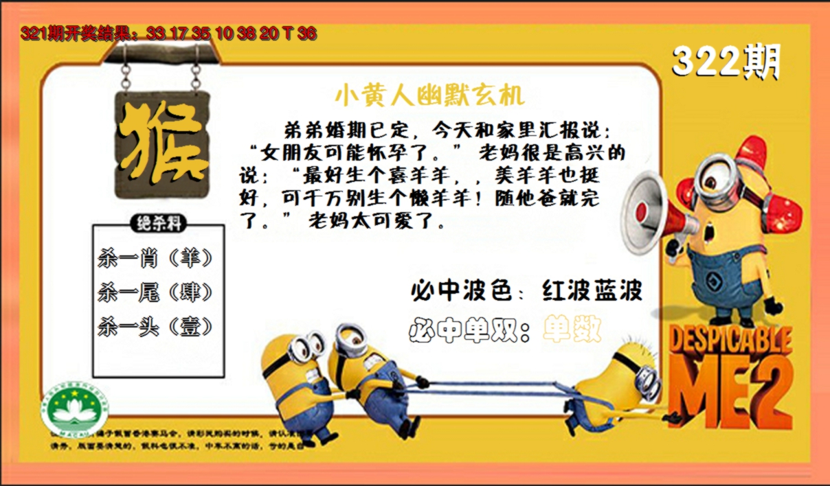 2024322期小黄人玄机诗