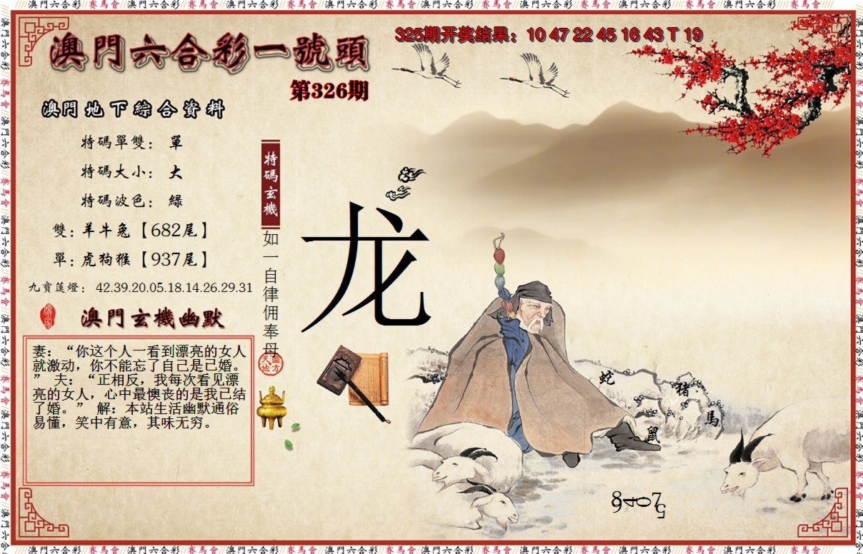 2024326期一号头