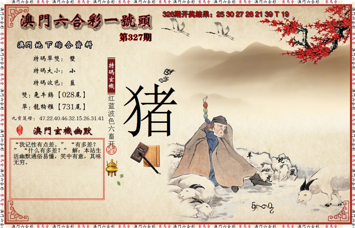 2024327期一号头