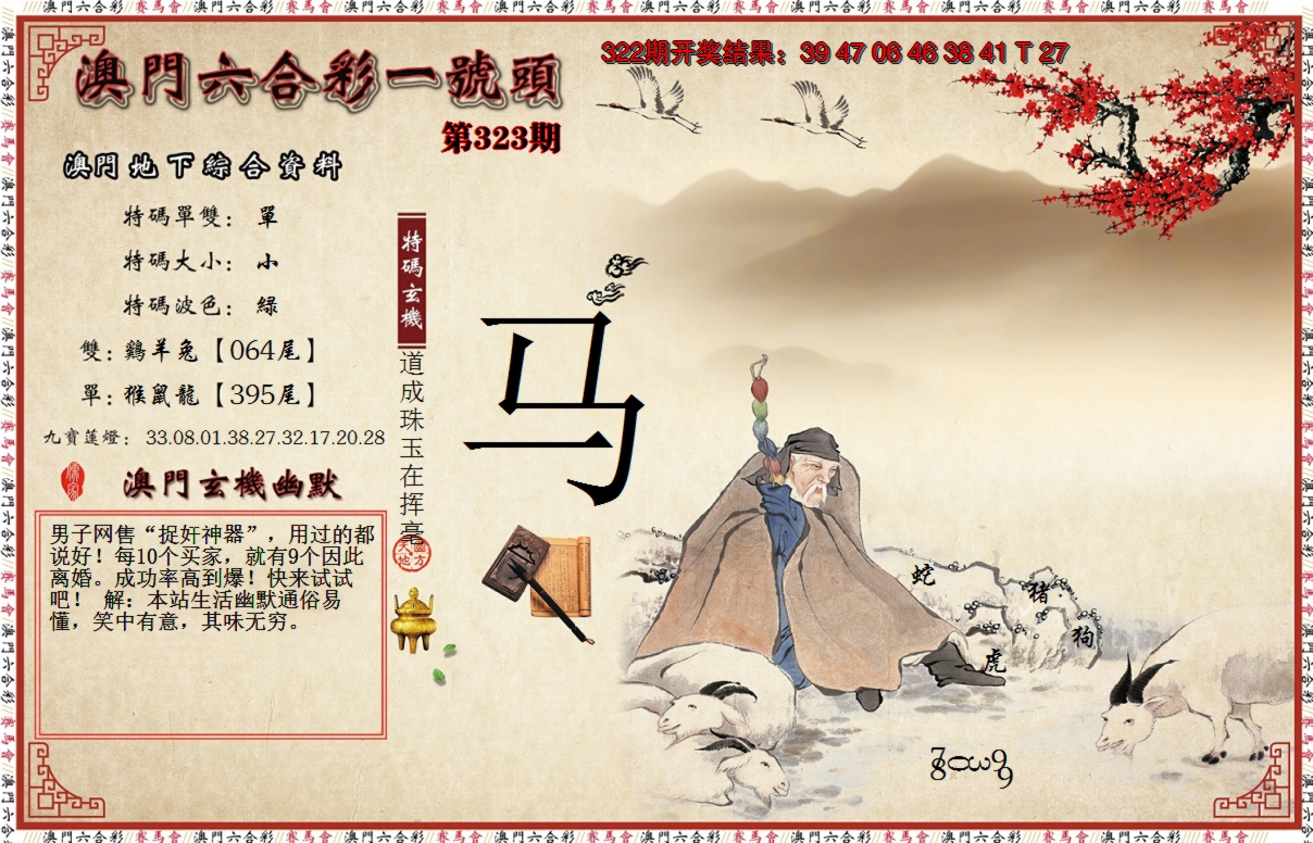 2024323期一号头