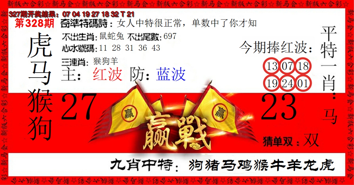 2024328期赢站