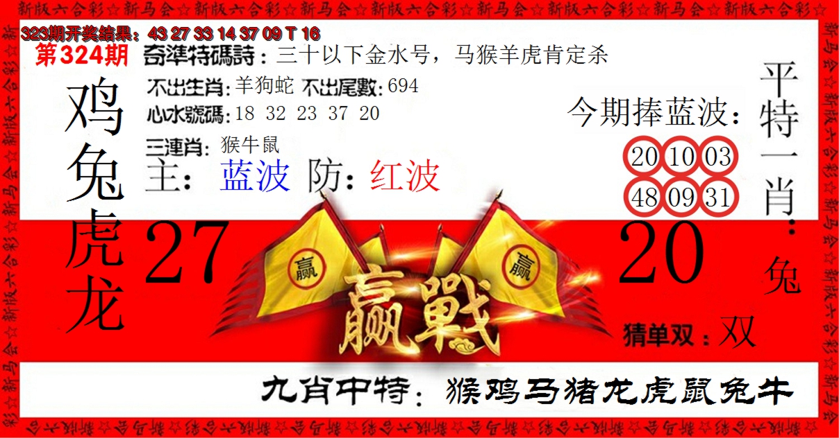 2024324期赢站