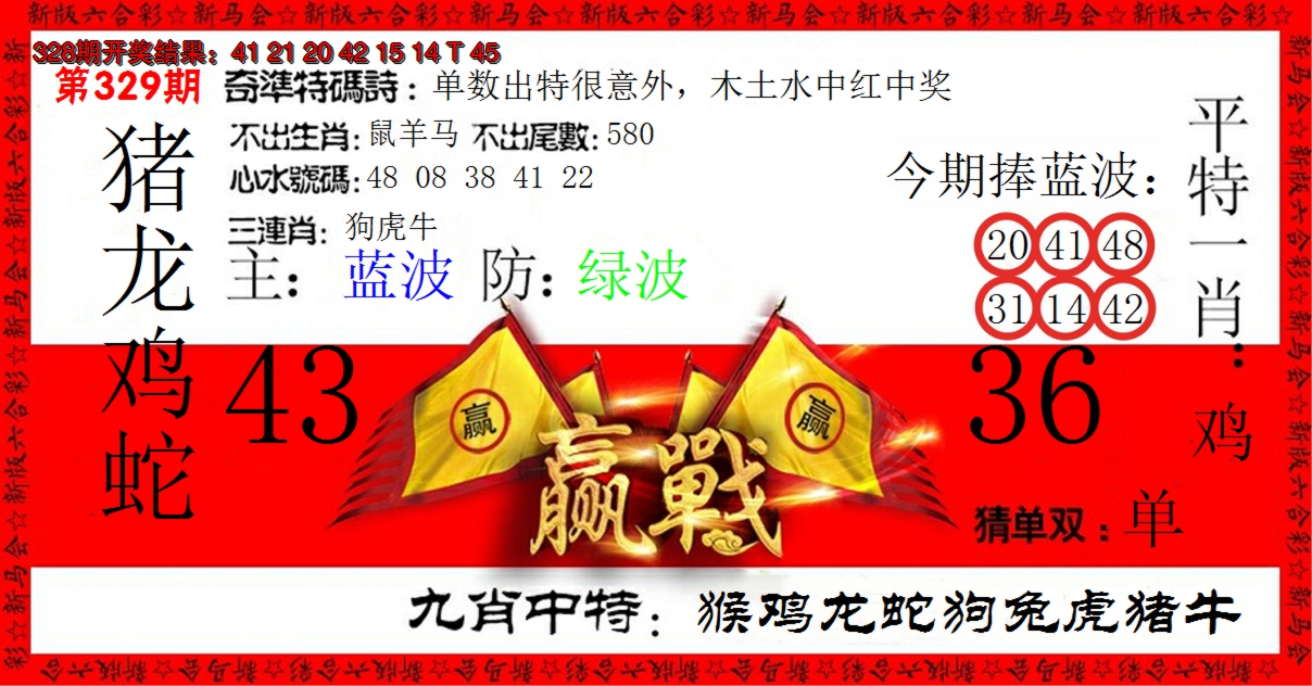 2024329期赢站