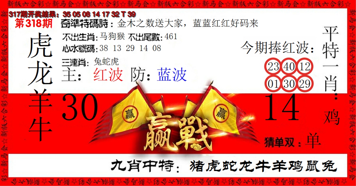 2024318期赢站