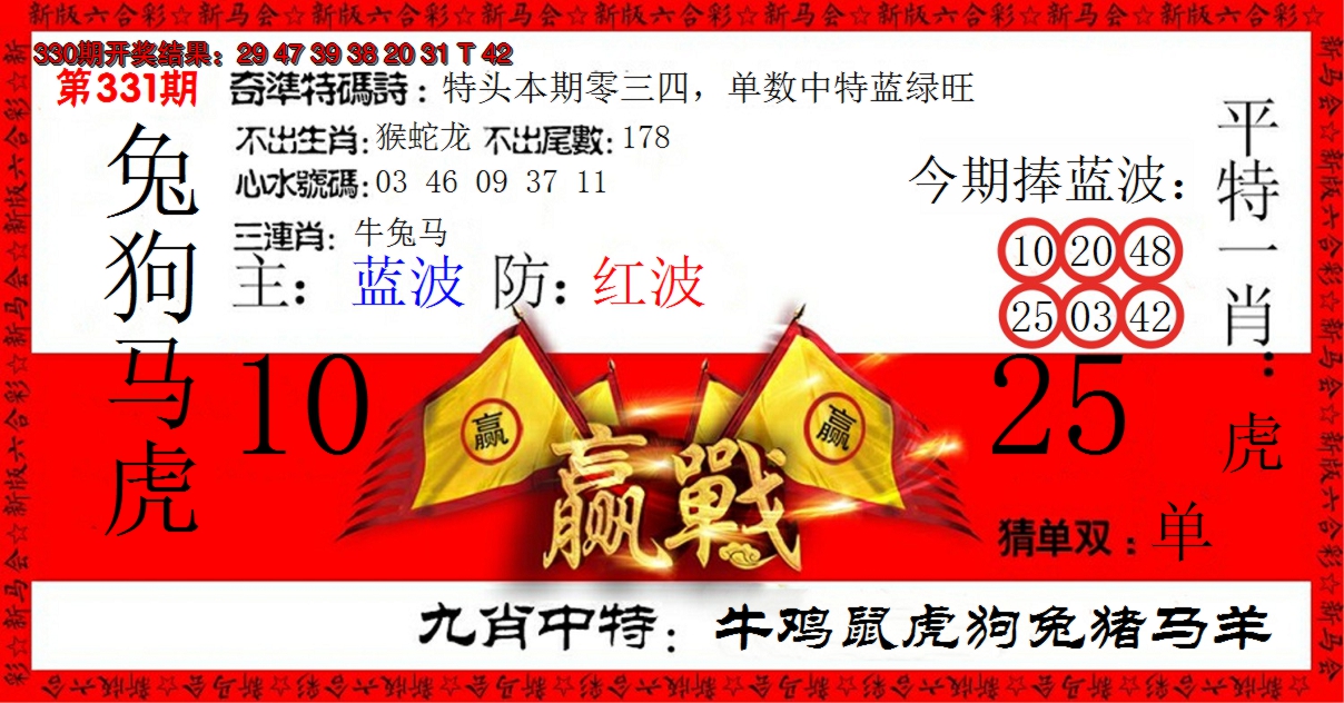 2024331期赢站