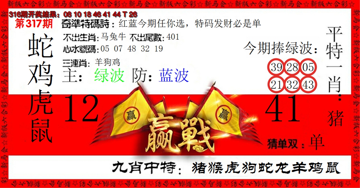 2024317期赢站