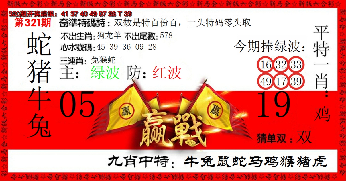 2024321期赢站