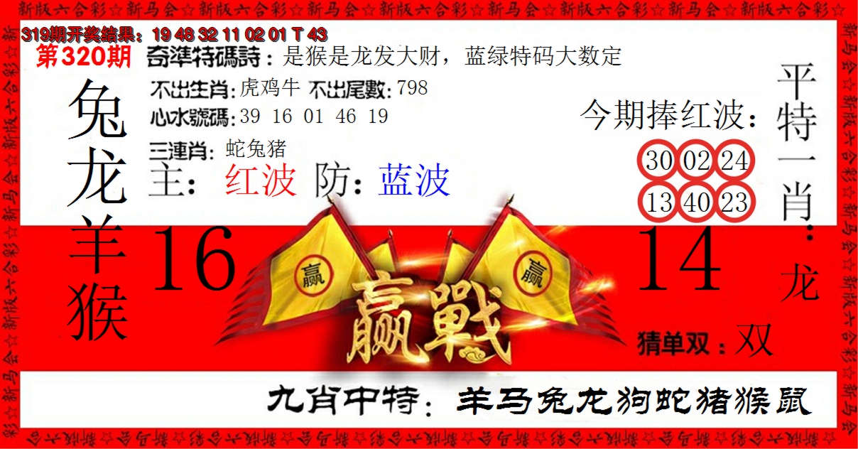 2024320期赢站