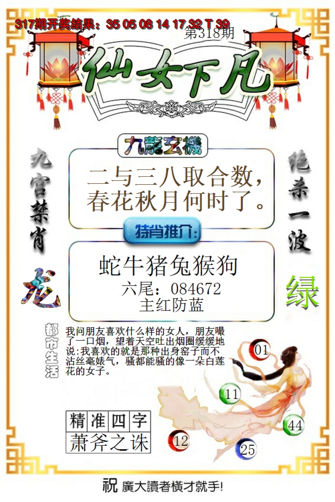 2024318期仙女下凡