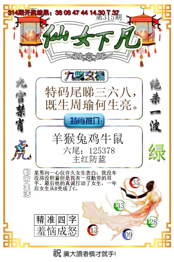 2024315期仙女下凡