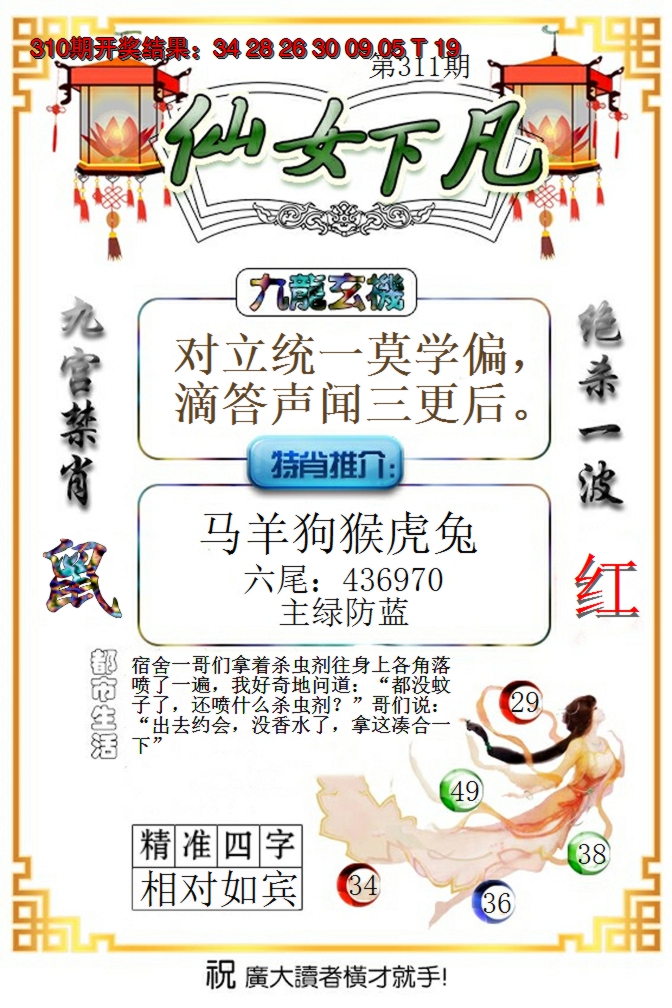 2024311期仙女下凡