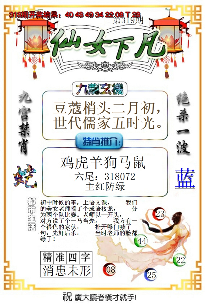 2024319期仙女下凡
