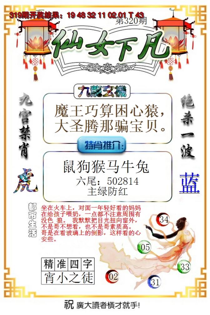 2024320期仙女下凡