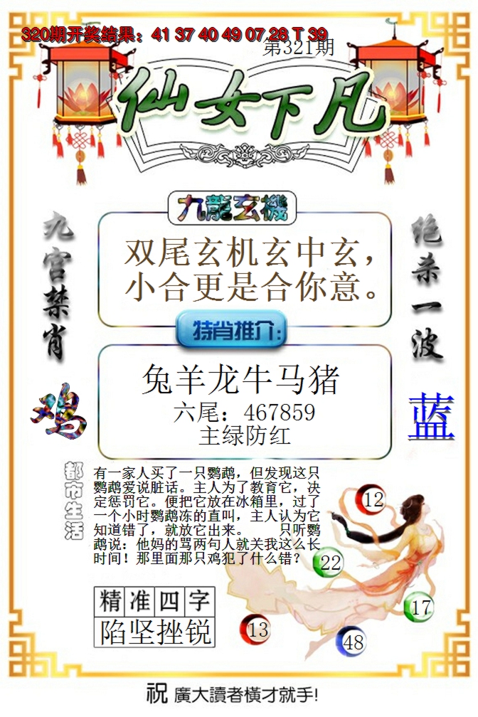 2024321期仙女下凡