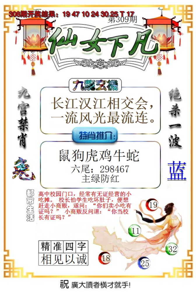 2024309期仙女下凡