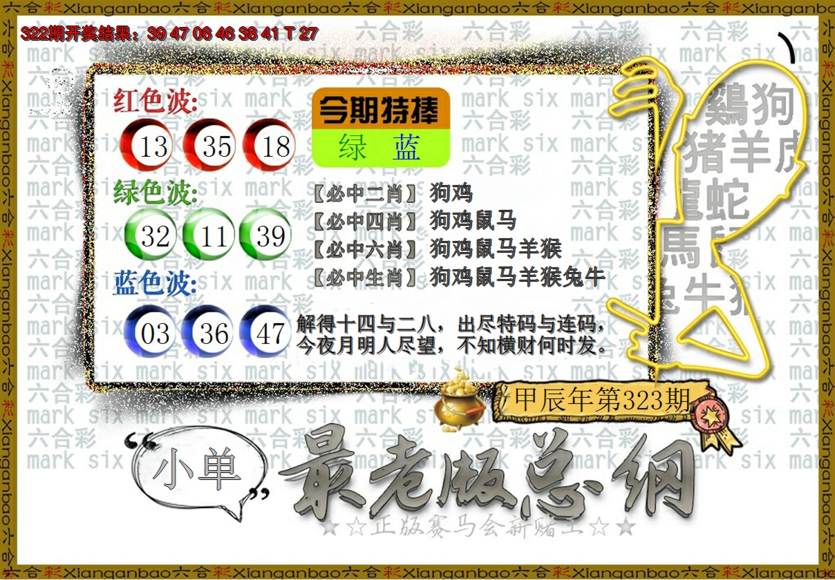 2024323期最老版总纲