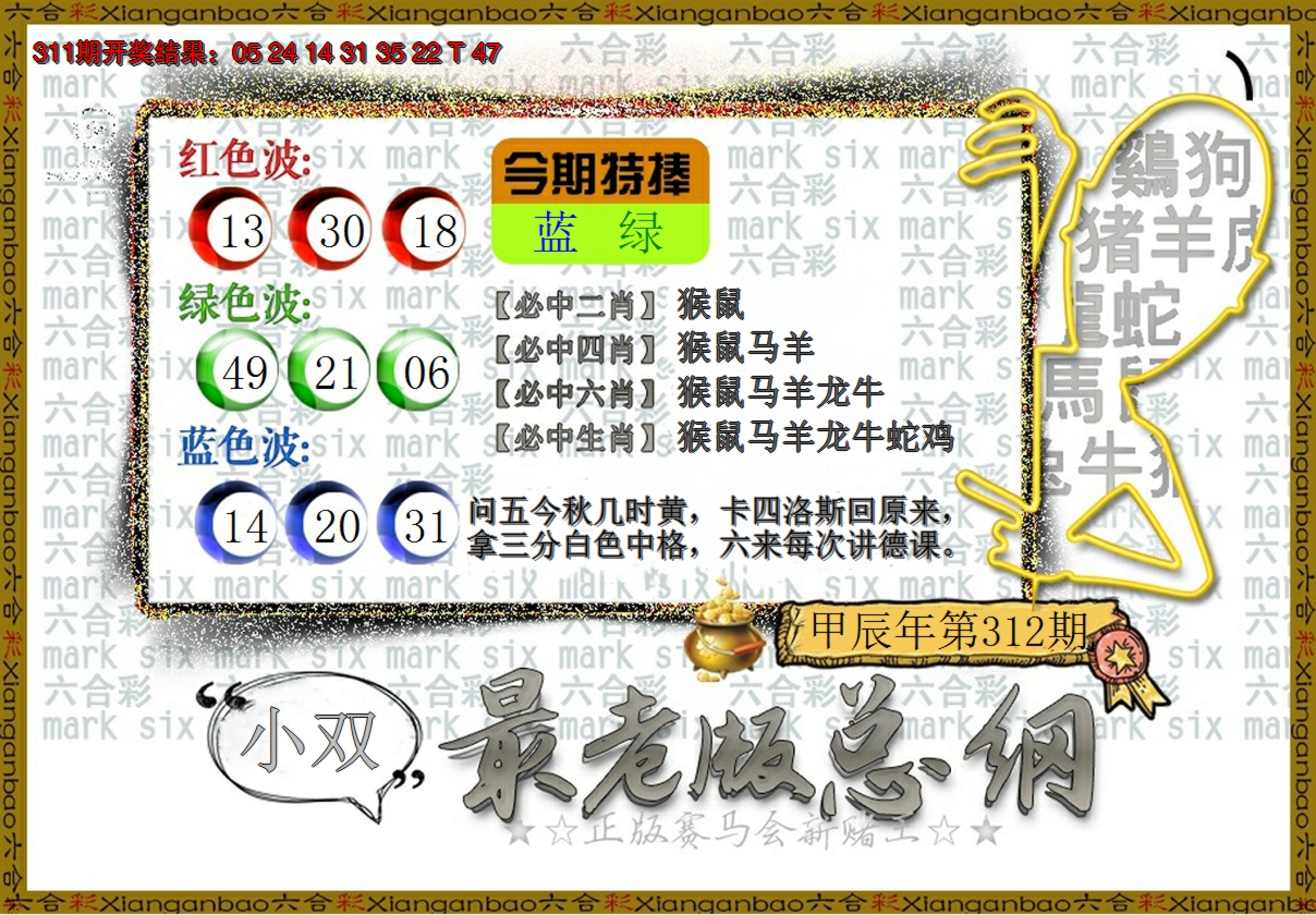 2024312期最老版总纲