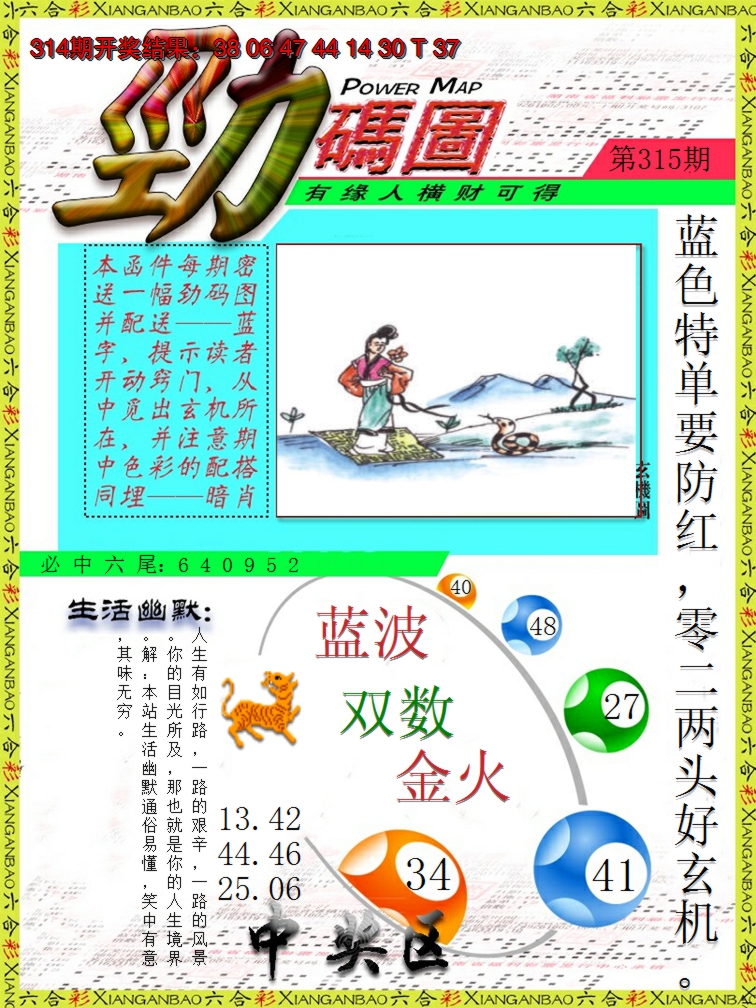 2024315期劲码图