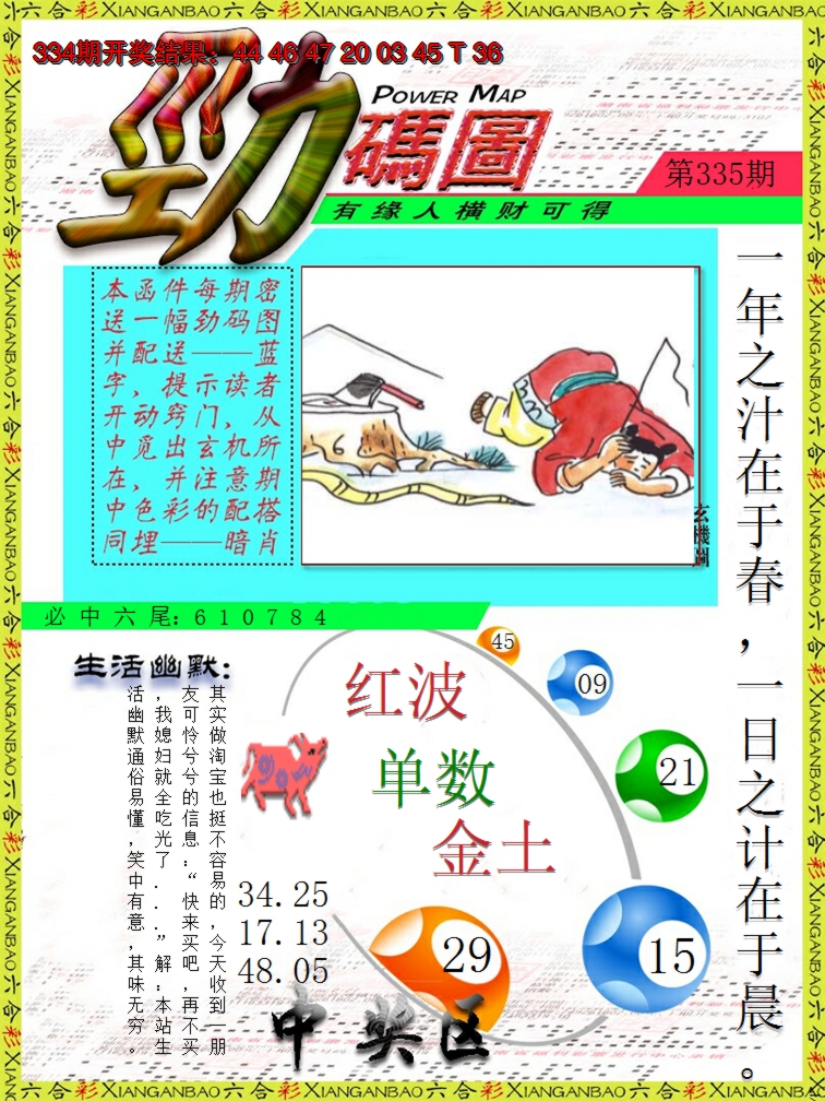 2024335期劲码图