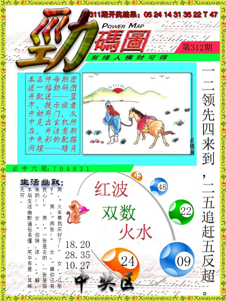 2024312期劲码图