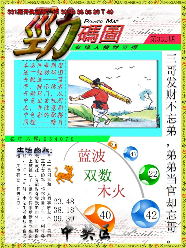 2024332期劲码图