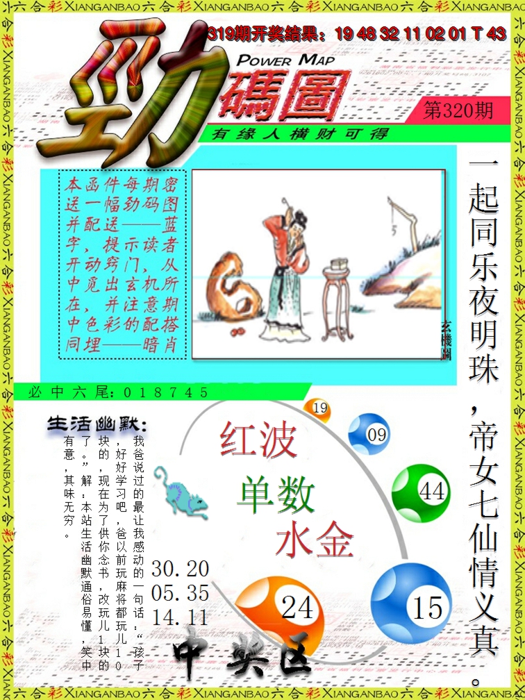 2024320期劲码图